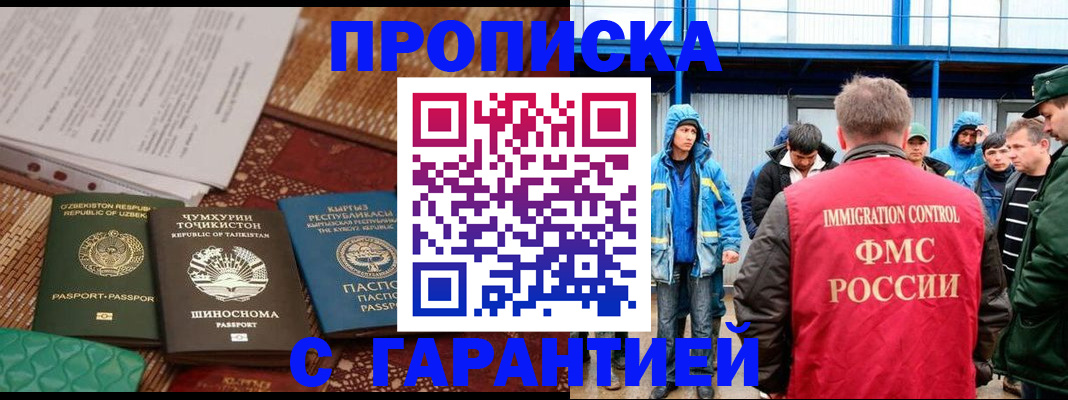 прописка в квартире в Таре